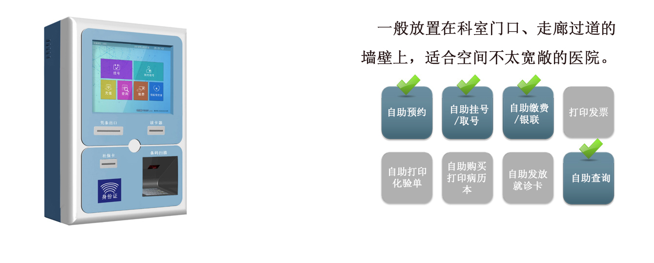 壁掛式自助服務終端